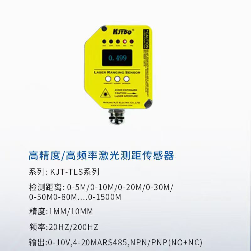 TSGJ短量程激光測距傳感器