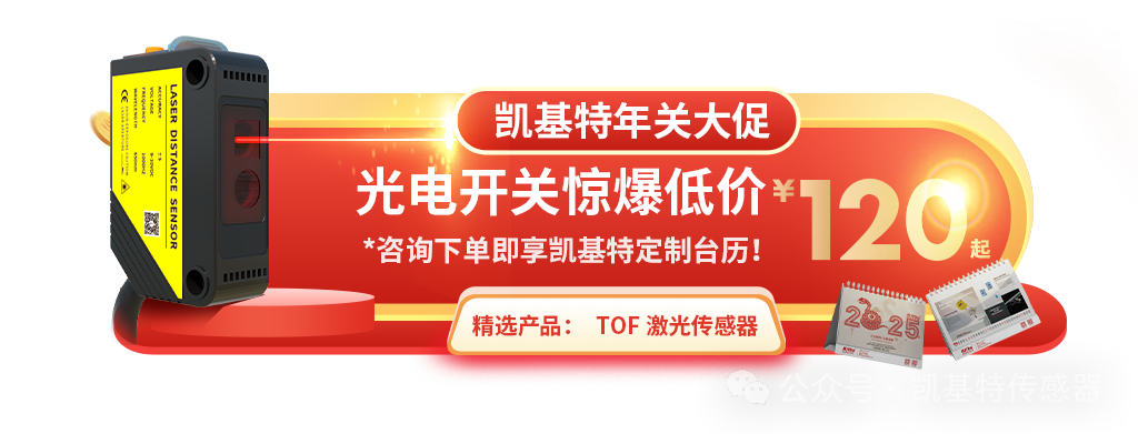 爆款推薦 | TOF激光光電傳感器：一款傳感器，輕松適配多種應(yīng)用場(chǎng)景