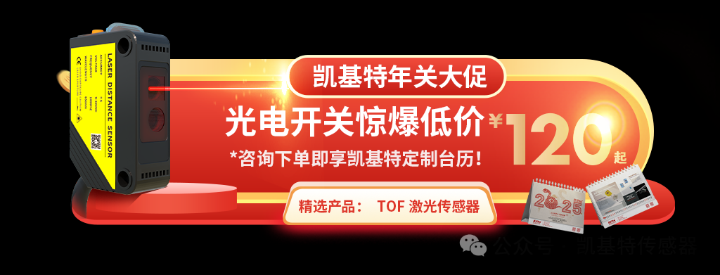 爆款頭條 | TOF激光光電傳感器：一款傳感器，輕松適配多種應(yīng)用場景